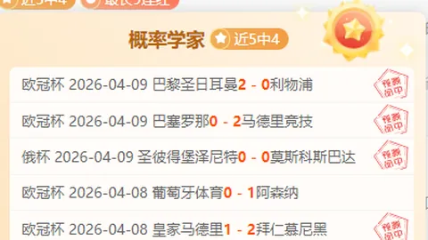 马刺主场分析：8胜5期号专家推荐质合前区十码